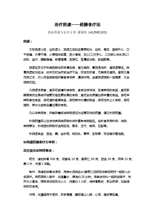 R737-营养药膳食疗配方作业-14129021021 董锦怡