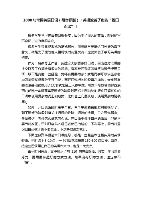 1000句常用英语口语（附音标版）！英语渣看了也能“脱口而出”！