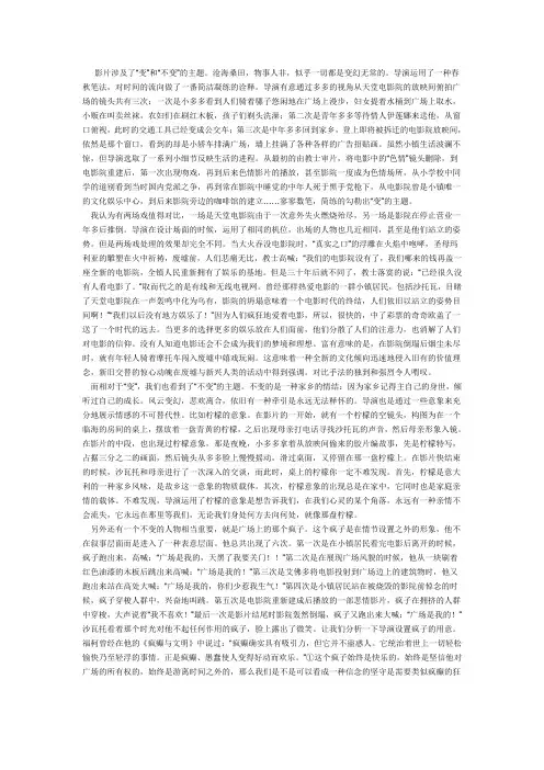 天堂电影院专业影评