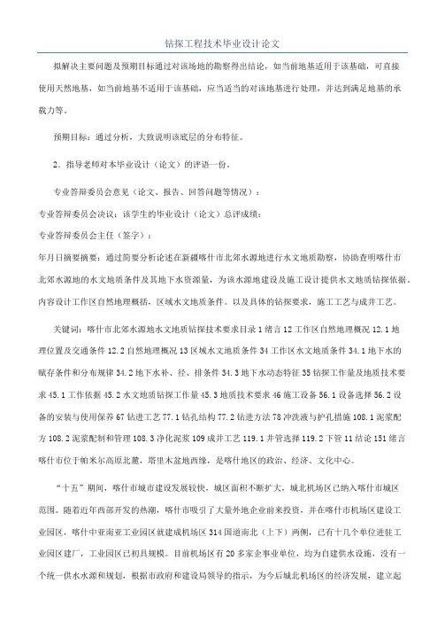 钻探工程技术毕业设计论文