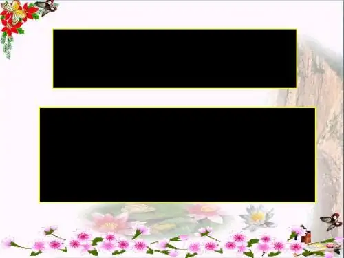 严也是一种爱ppt优秀课件1 人教版