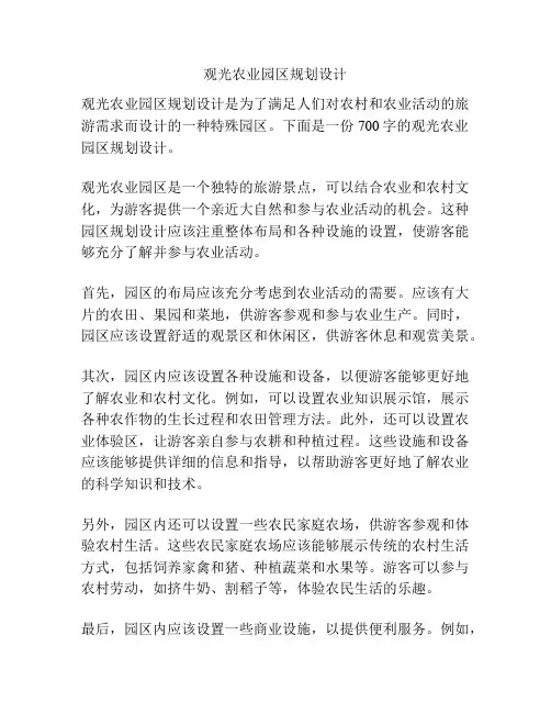 观光农业园区规划设计
