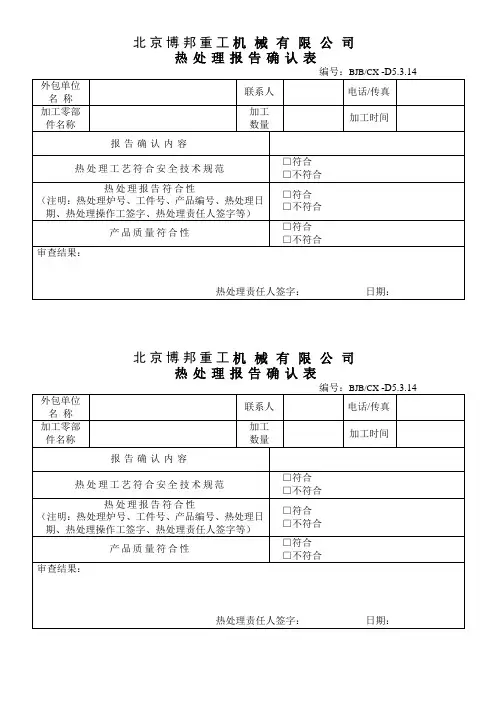 热处理报告确认表1