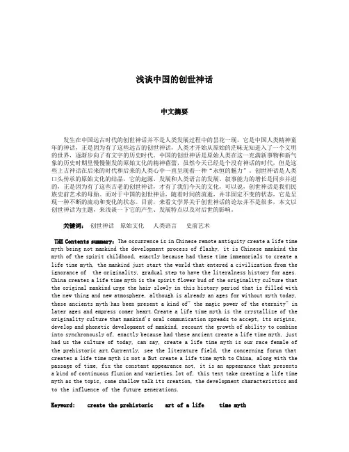 22浅谈中国的创世神话