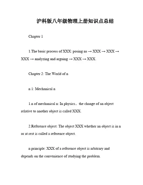 沪科版八年级物理上册知识点总结
