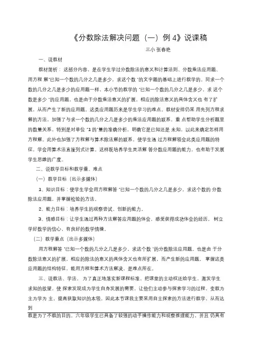 最新人教版分数除法解决问题一(例4)说课稿