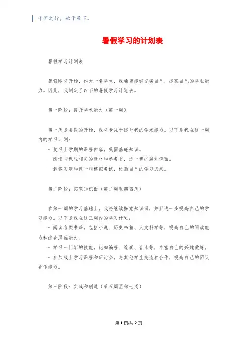 暑假学习的计划表