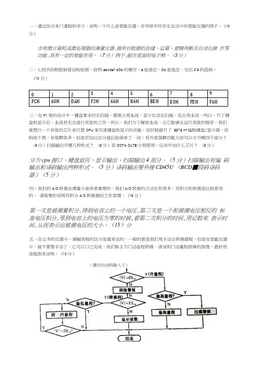 智能仪器AB试卷及参考答案.docx
