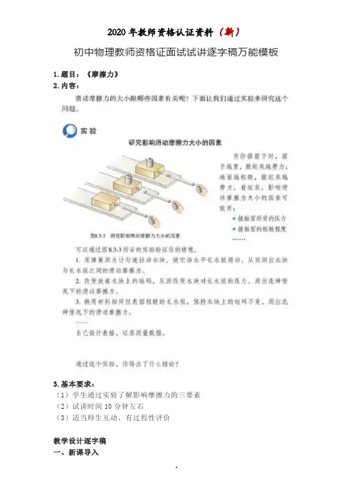 初中物理教师资格证面试试讲逐字稿万能模板