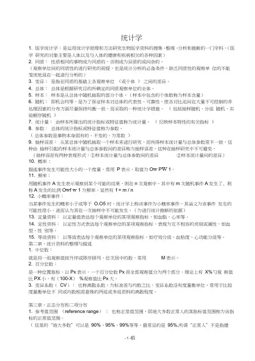 医学统计学 名词解释