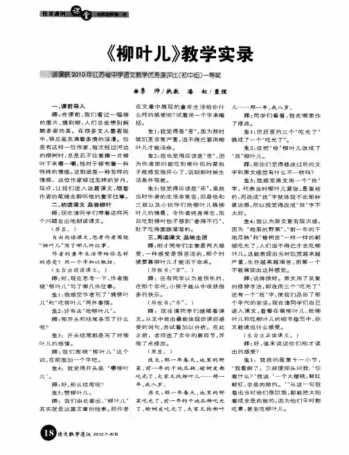 《柳叶儿》教学实录