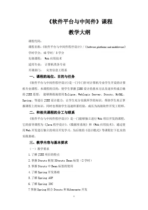 软件平台与中间件课程