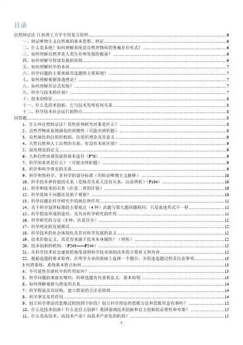 自然辩证法 (全)有目录