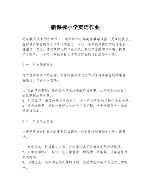 新课标小学英语作业