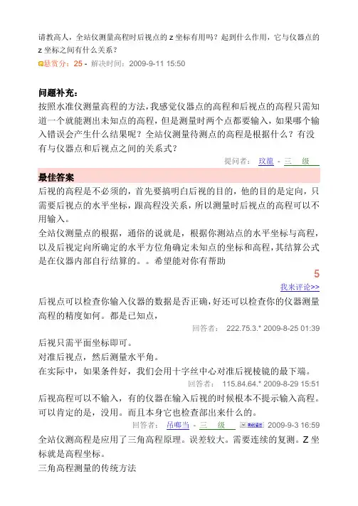 全站仪坐标计算
