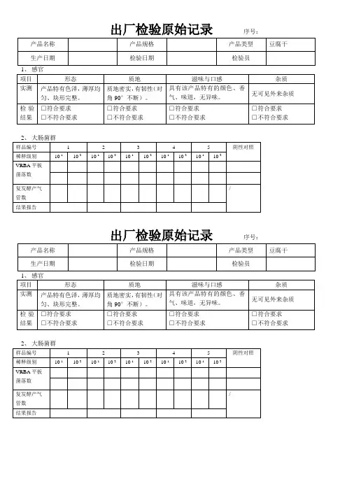 出厂原始记录(豆制品)