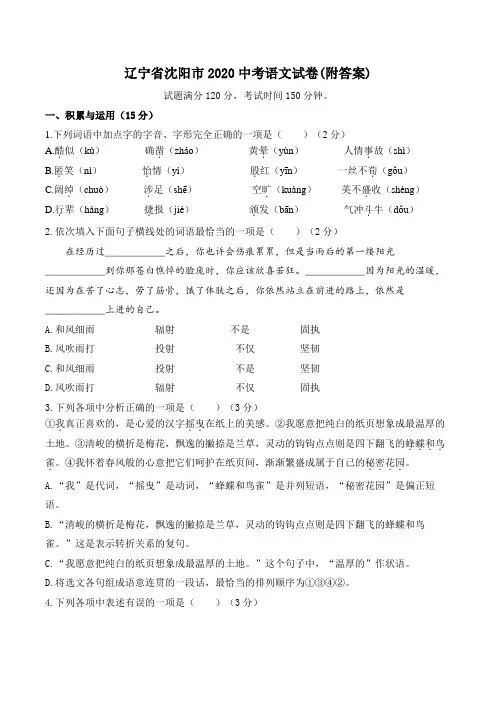 辽宁省沈阳市2020中考语文试卷(附答案)