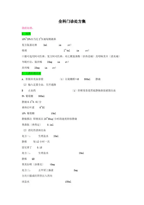 全科门诊处方集 全免费下载ea