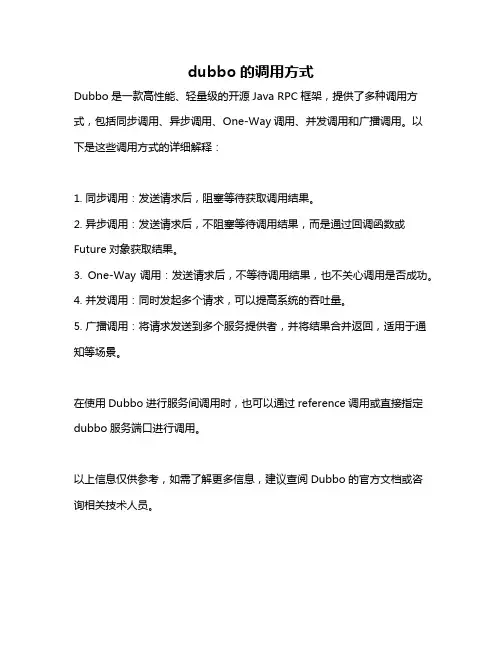 dubbo的调用方式