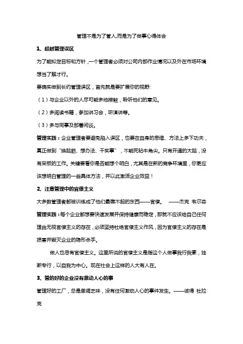 管理不是为了管人,而是为了做事心得体会