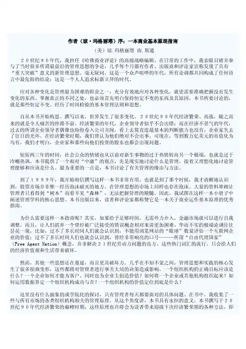 作者（琼·玛格丽塔）序：一本商业基本原理指南