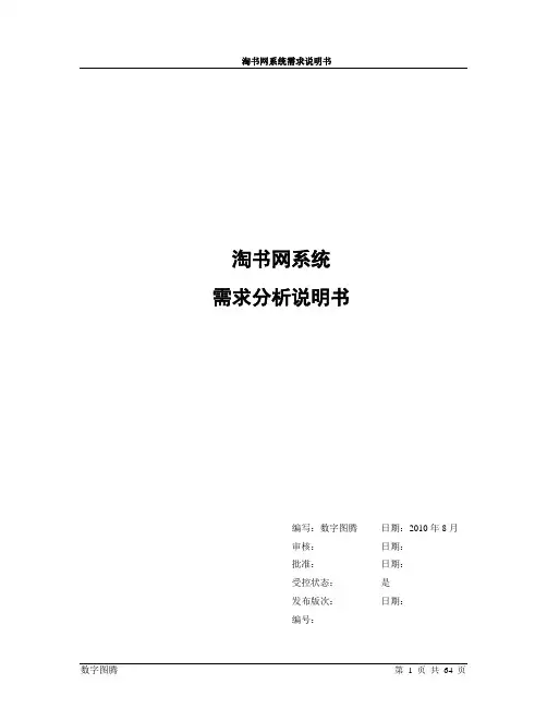 1网上书城需求说明书