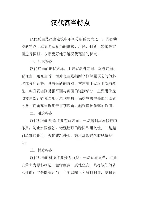 汉代瓦当特点
