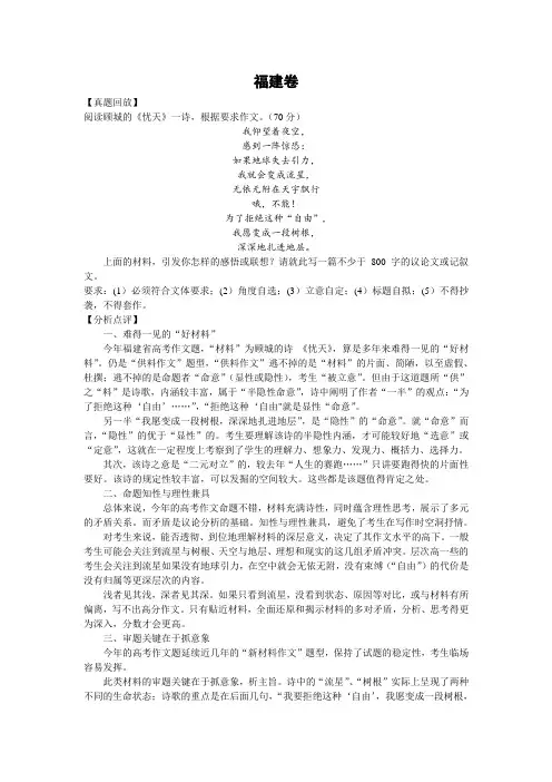 2013福建卷作文分析及例文