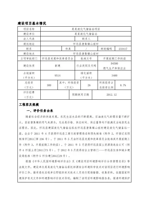 某某液化气储备站环评报告表