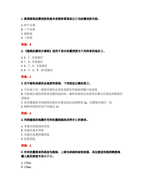[答案][中国地质大学]2020春《建筑结构抗震设计原理》在线作业二-10