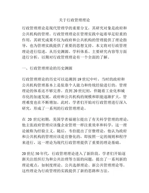 关于行政管理理论