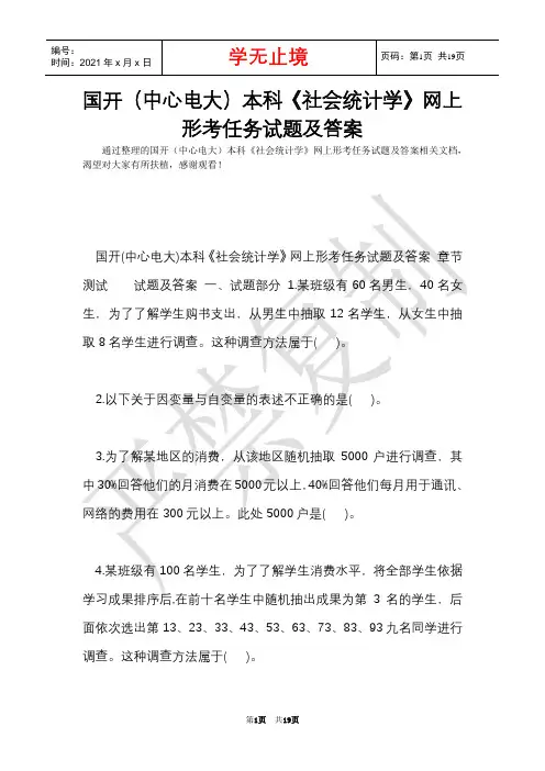 国开(中央电大)本科《社会统计学》网上形考任务试题及答案(Word最新版)