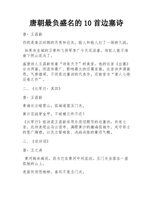 唐朝最负盛名的10首边塞诗 