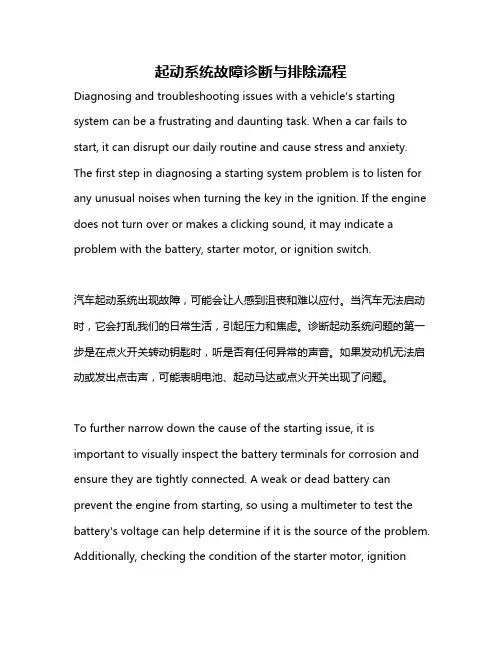 起动系统故障诊断与排除流程