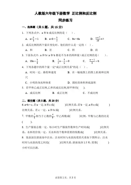 人教版六年级下册数学 正比例和反比例 同步练习