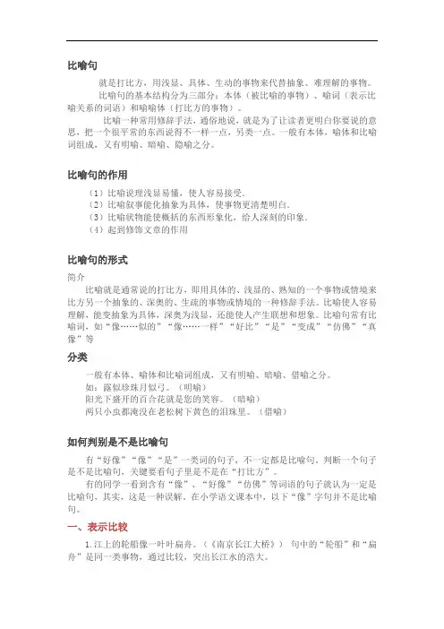 比喻句的特点、作用