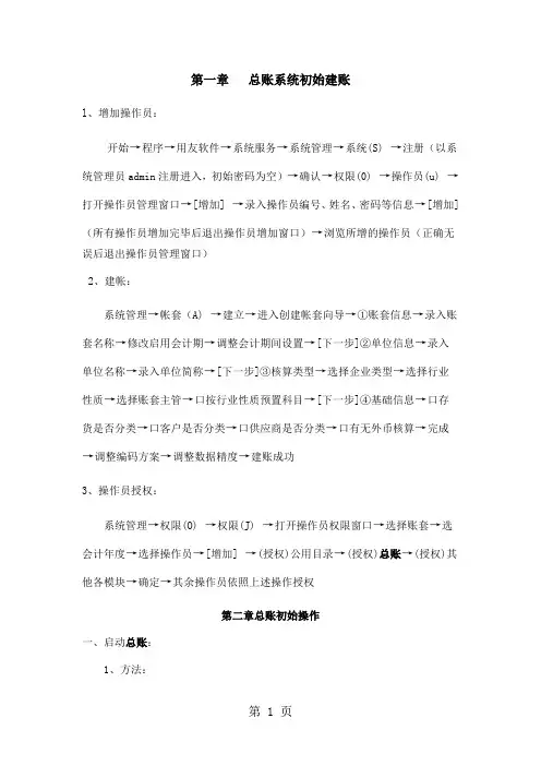用友总账培训手册共10页word资料