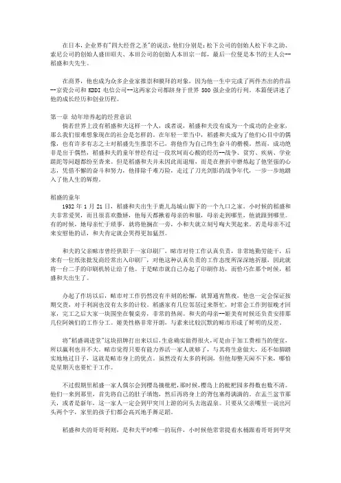 敬天爱人者成：稻盛和夫的商道公开课_第一篇 稻盛和夫的成长