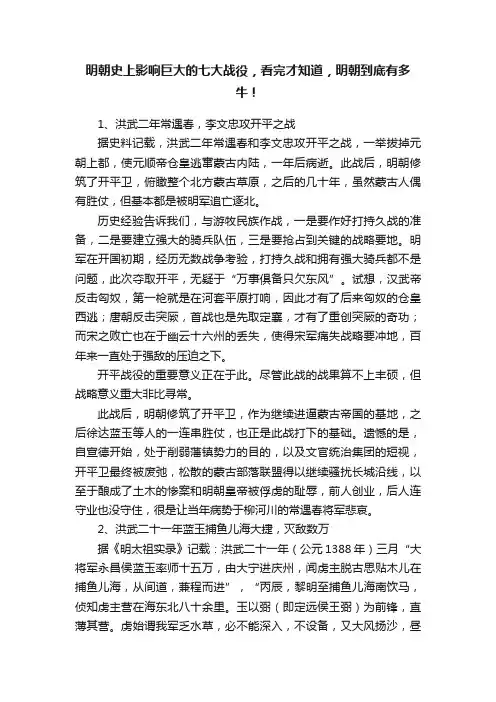 明朝史上影响巨大的七大战役，看完才知道，明朝到底有多牛！