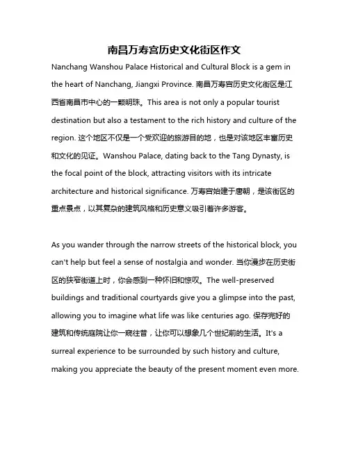 南昌万寿宫历史文化街区作文
