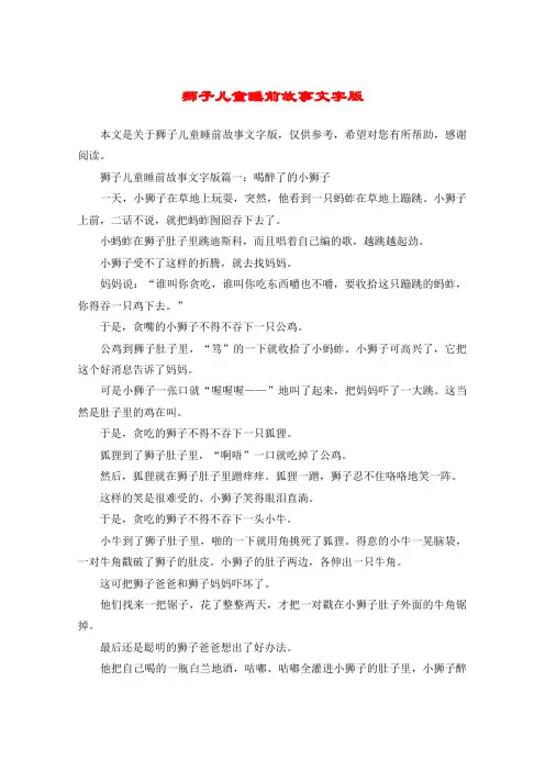 狮子儿童睡前故事文字版