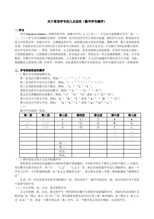 论文序号的结构层次顺序