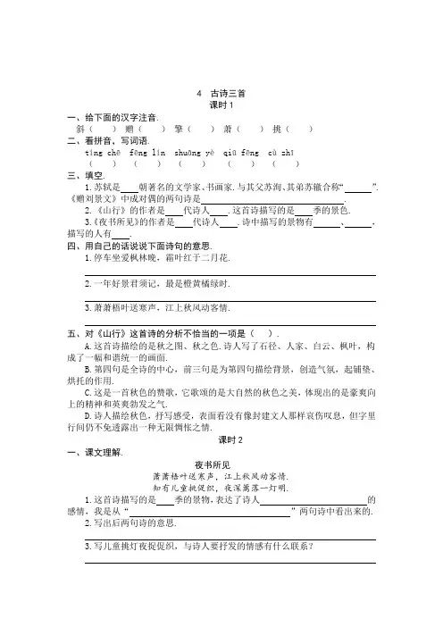 语文三年级上册 4  古诗三首 同步练习题(含答案)
