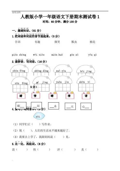 人教版小学一年级语文下册期末测试卷(含答案)