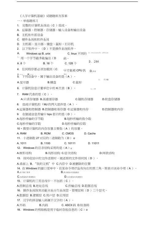 大学计算机基础试题题库及答案 2.doc