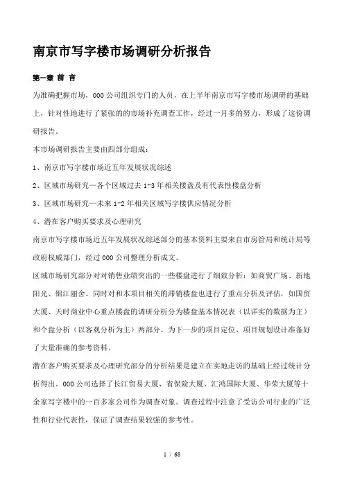 043某市写字楼市场调研分析报告60页