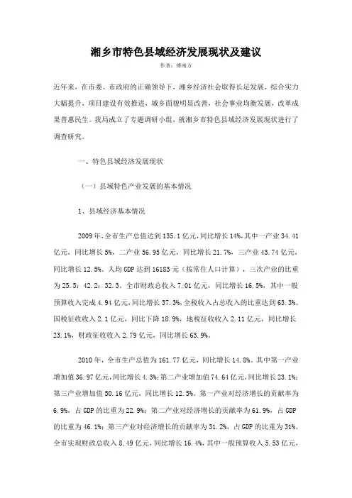 湘乡市特色县域经济发展现状及建议