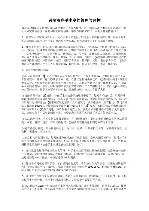 医院洁净手术室的管理与监控