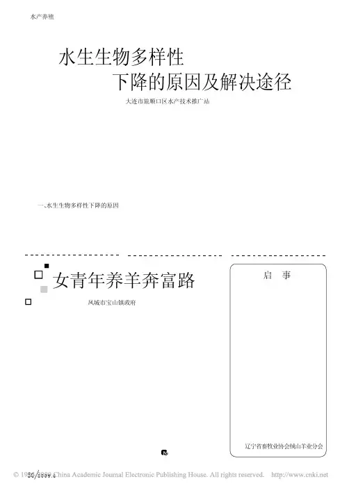 水生生物多样性下降的原因及解决途径