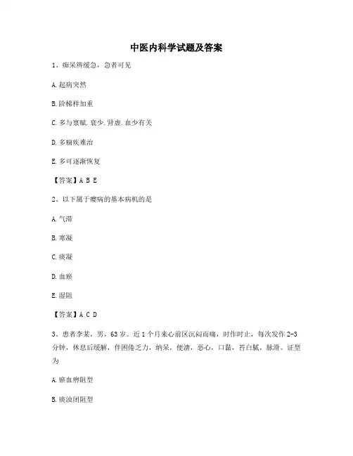 中医内科学试题含答案(卷6精选)